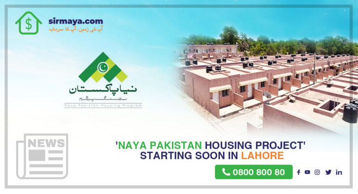 Naya Pakistan Housing Project' starting soon in Lahore